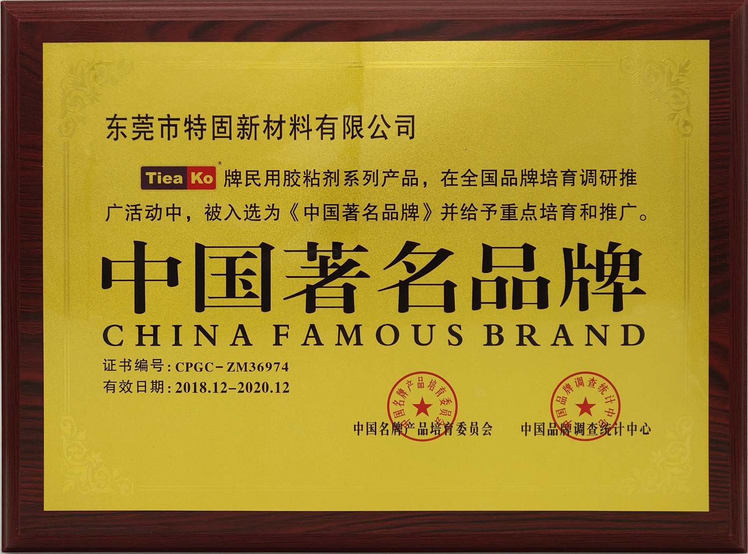 中國著名品牌